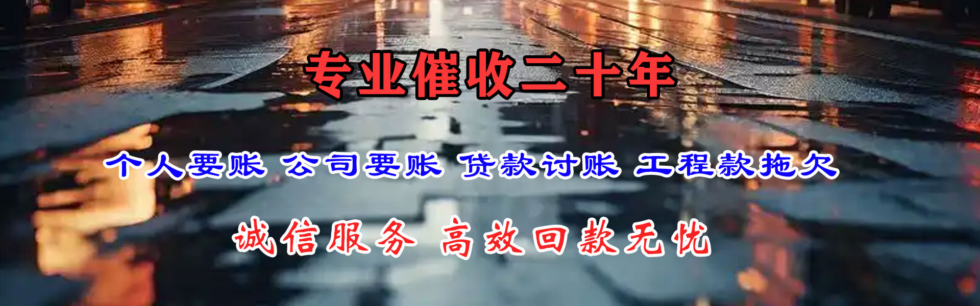 吴兴要债公司
